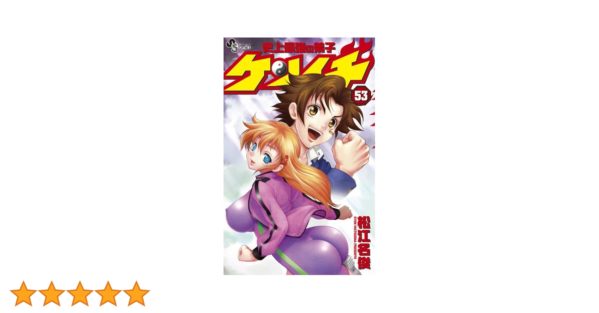 史上最強の弟子 ケンイチ/松江名俊 1〜61巻　全巻　全巻セット　完結 史上最強の弟子ケンイチ コミック 全61巻完結セット (少年